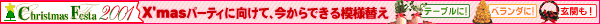 �N���X�}�X