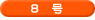 8���̊ϗt�A�����������j�E�����z���j�Ȃǂ�