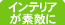 �C���e���A���f�G�ɁI