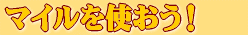 �}�C�����g�����I