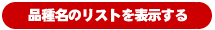 �i�햼�Ɣ��F�̃��X�g��\������