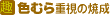 �F�ނ�d���̏Đ�