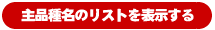�i�햼�Ɣ��F�̃��X�g��\������