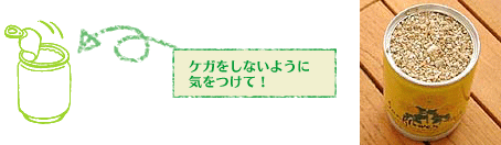 �ʂ̏㕔�̃t�^�i�v���j�����S�ɊJ���Ă��������ƁA�o�[�~�L�����C�g�i�͔|�p�̓y�j�������Ă��܂��B