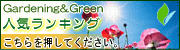 観葉植物＆ガーデニングのおすすめ