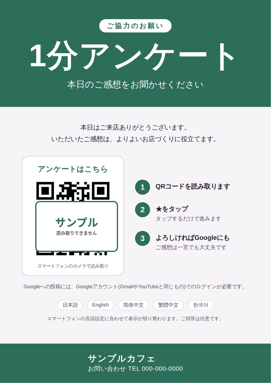 掲示用A4ポスターの例