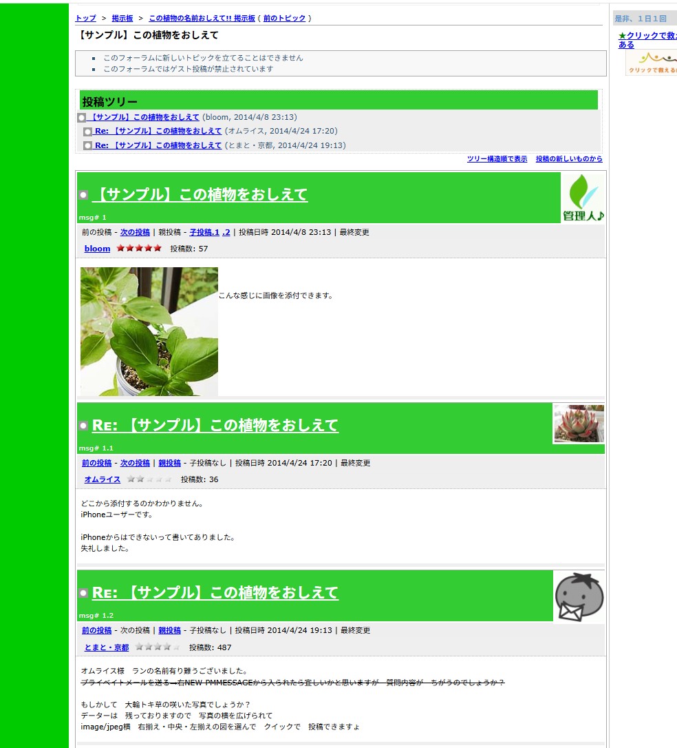 掲示板システムを刷新(2代目XOOPSへ移行)-」2代目XOOPSでの「この植物の名前おしえて!!掲示板」-の最初の投稿