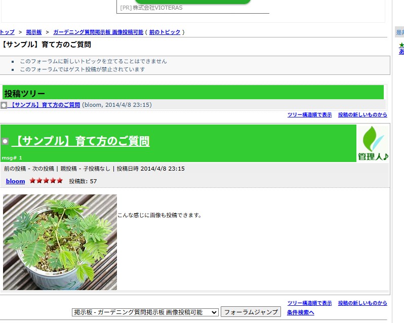 掲示板システムを刷新(2代目XOOPSへ移行)-」2代目XOOPSでの「この植物の名前おしえて!!掲示板」-の最初の投稿