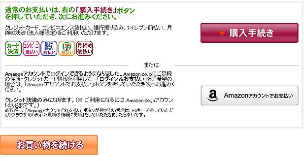 Amazonペイが可能となりました。