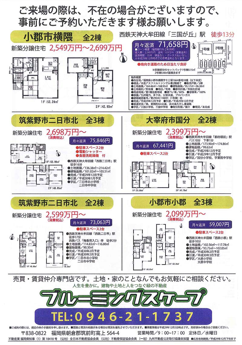 福岡県朝倉郡筑前町 新築一戸建て