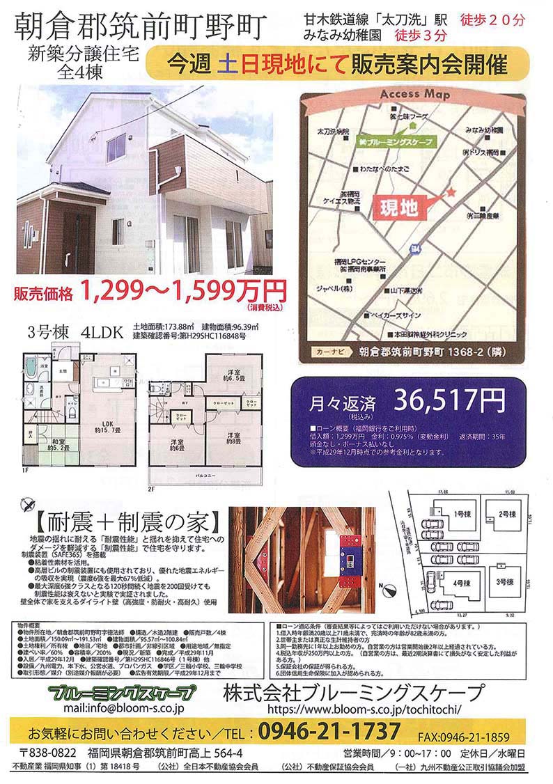 福岡県朝倉郡筑前町 新築一戸建て