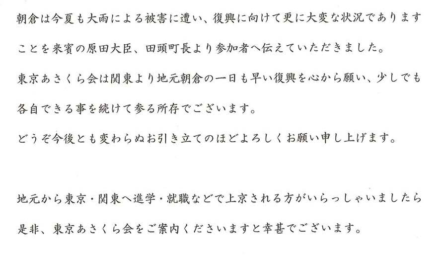 東京あさくら会 100年記念