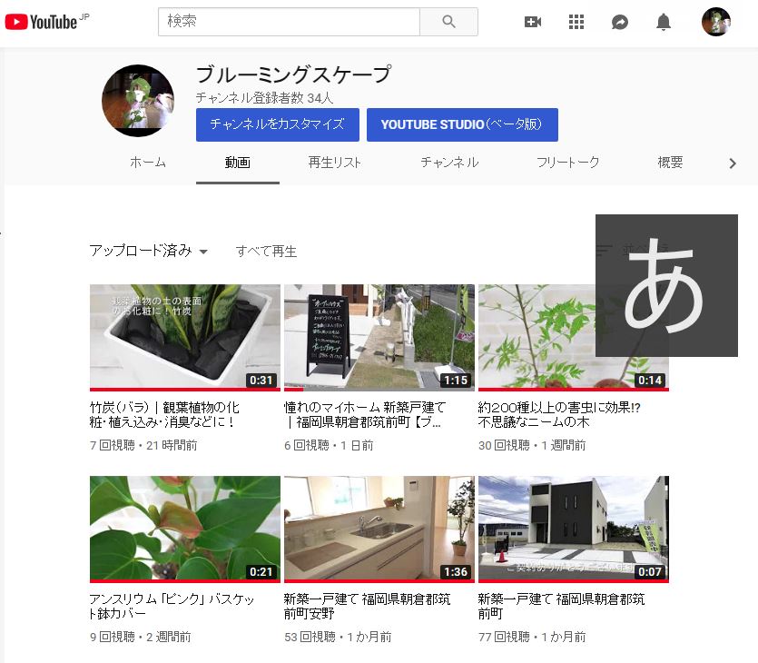 ブルーミングスケープのYoutubeチャンネル