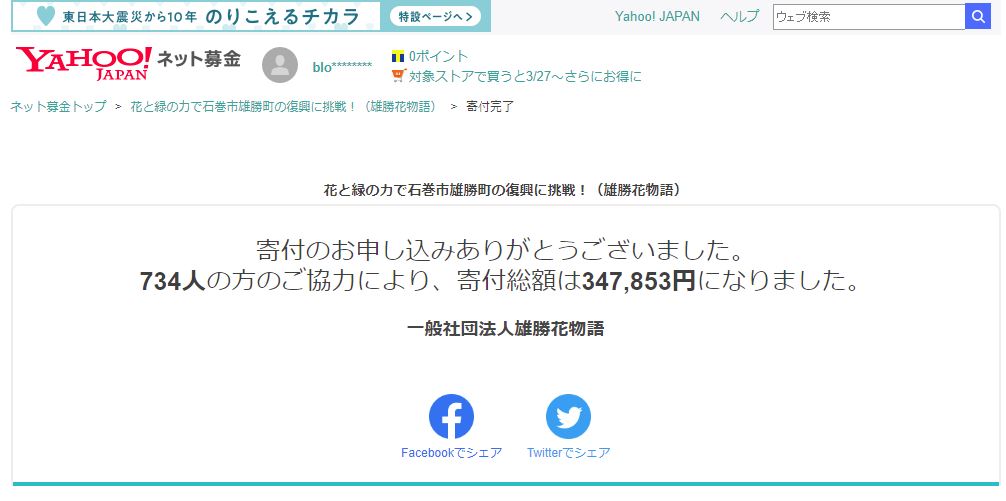 Yahoo！ネット基金