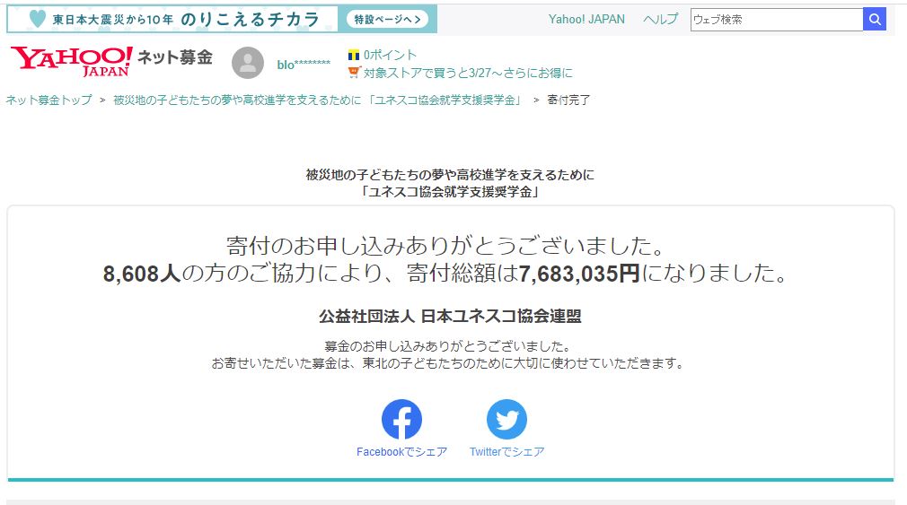 Yahoo！ネット基金