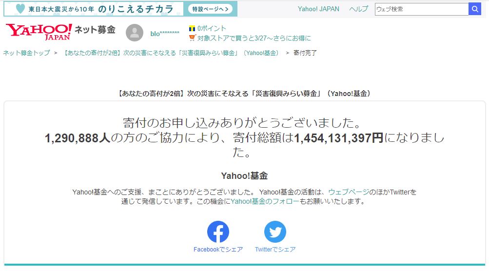 Yahoo！ネット基金