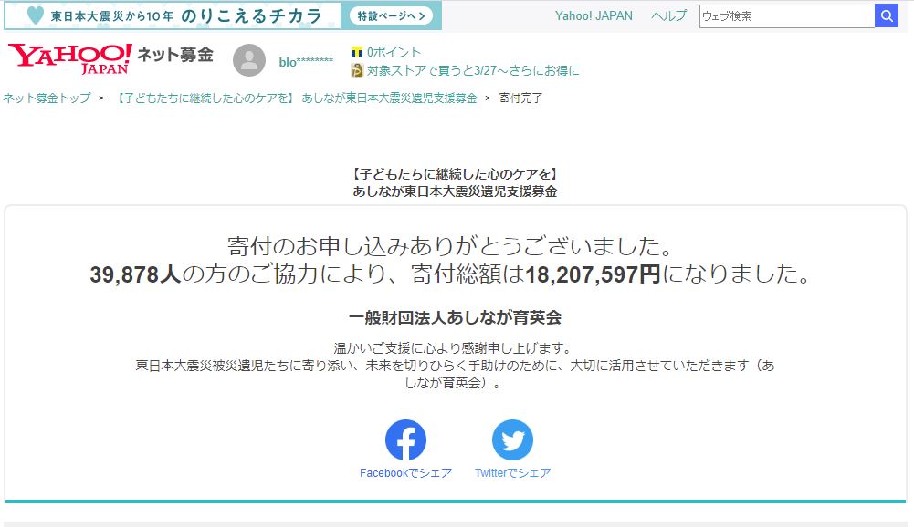 Yahoo！ネット基金