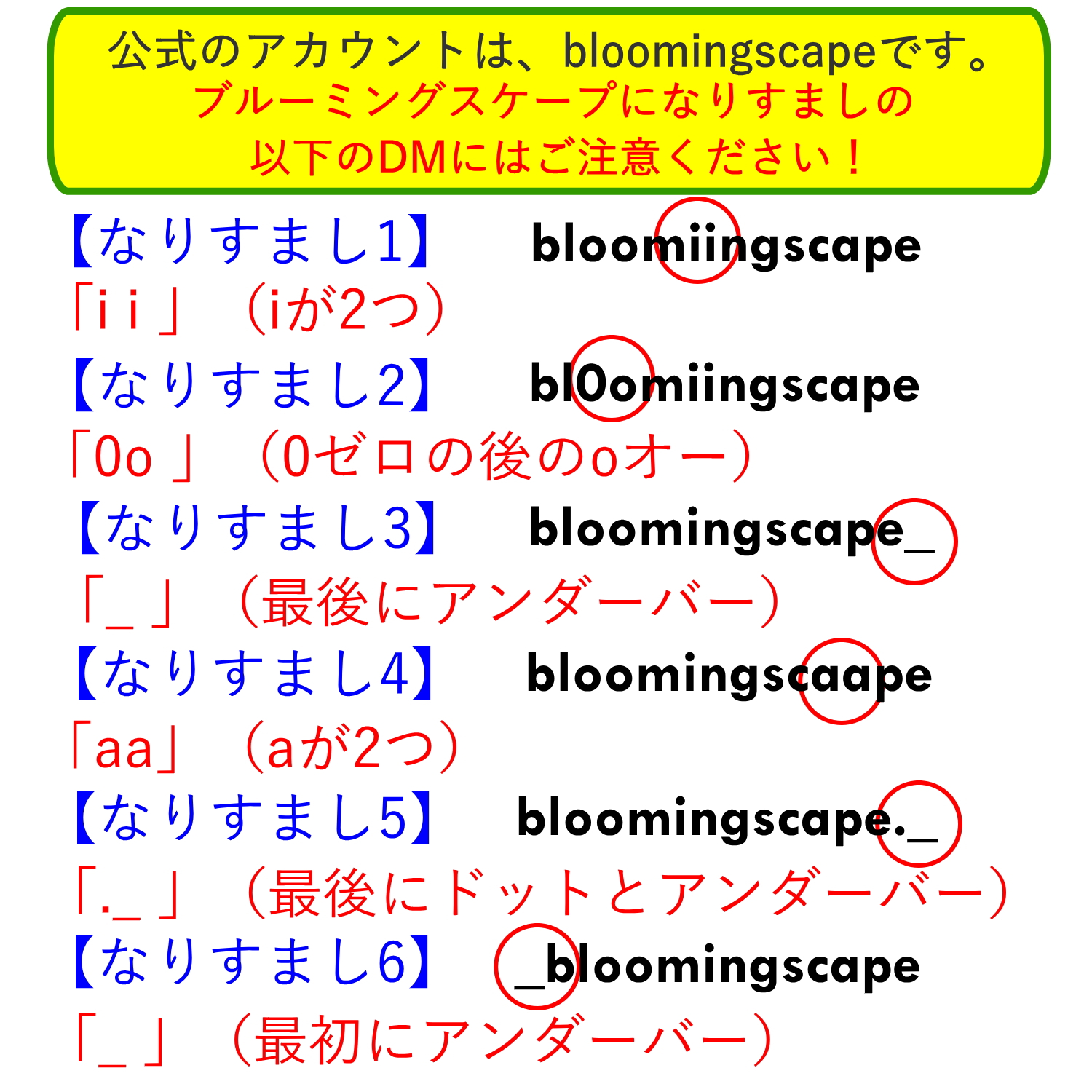 インスタでのなりすましカウント