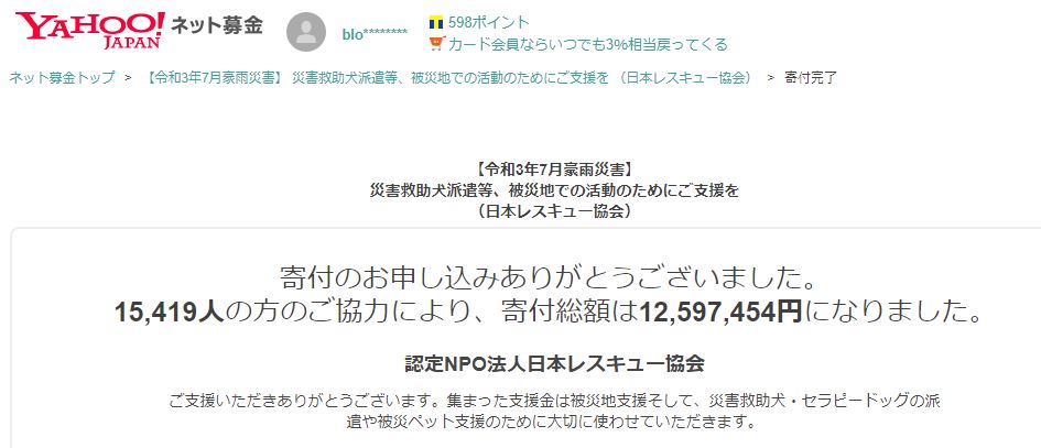 令和3年7月豪雨