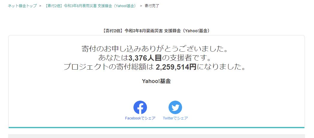 令和3年8月豪雨災害