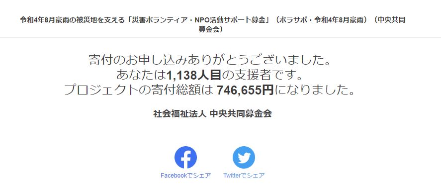 令和4年8月豪雨災害