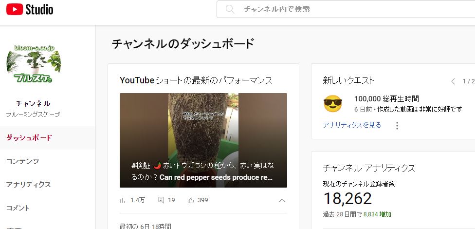 YouTube ブルーミングスケープ