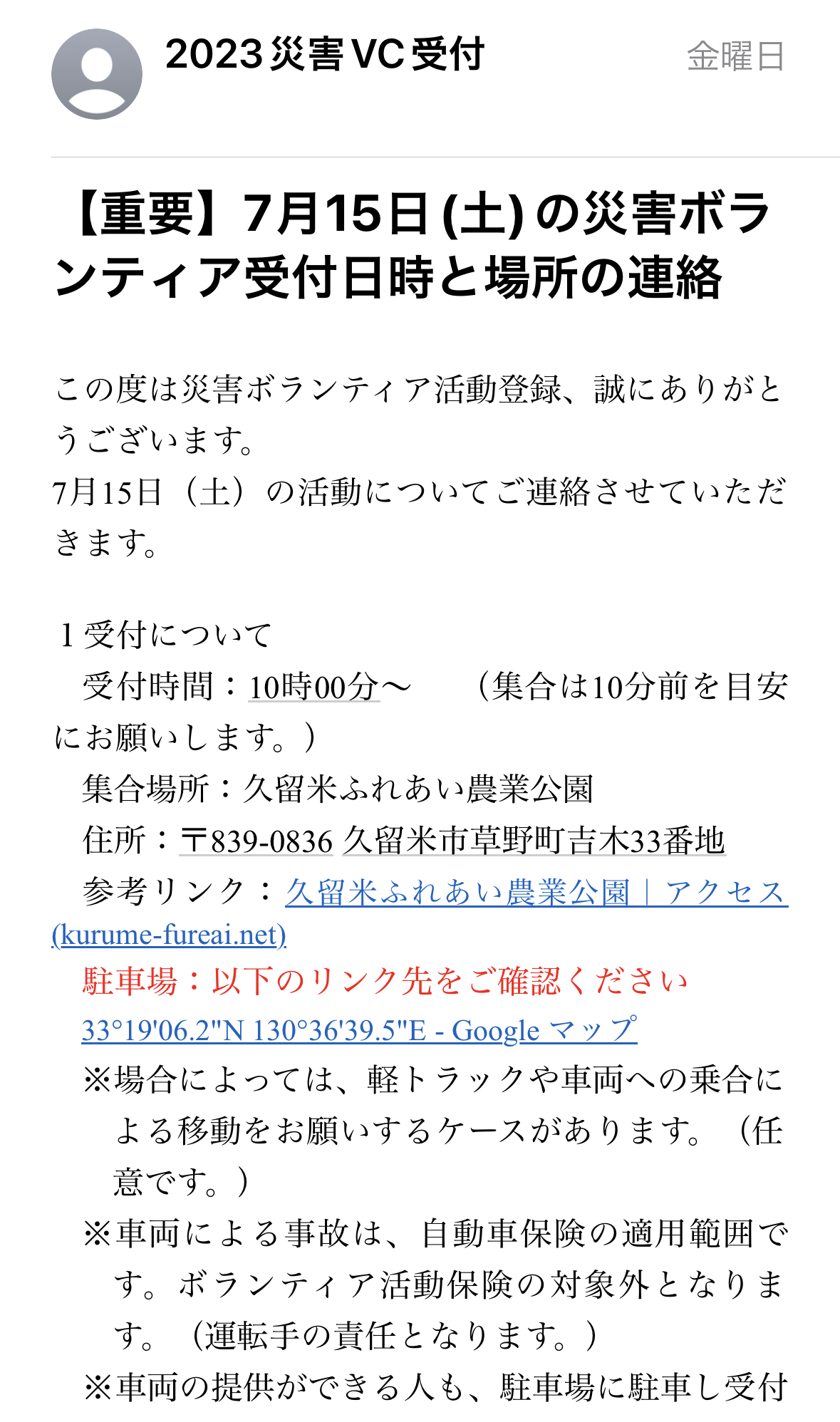 令和5年7月 九州北部大雨災害の被災地へボランティア