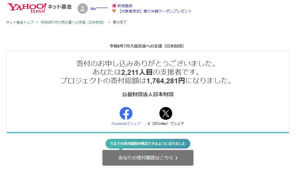令和6年7月大雨災害への支援