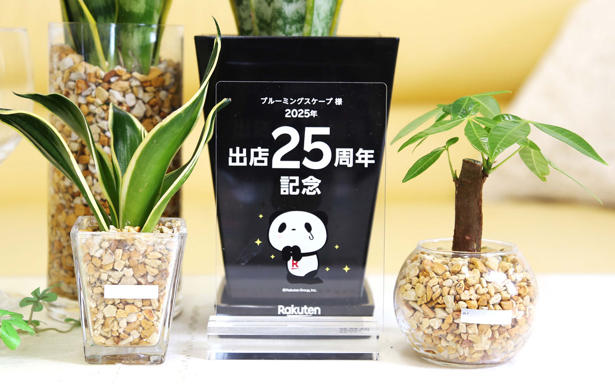 楽天市場さん出店25周年に感謝！