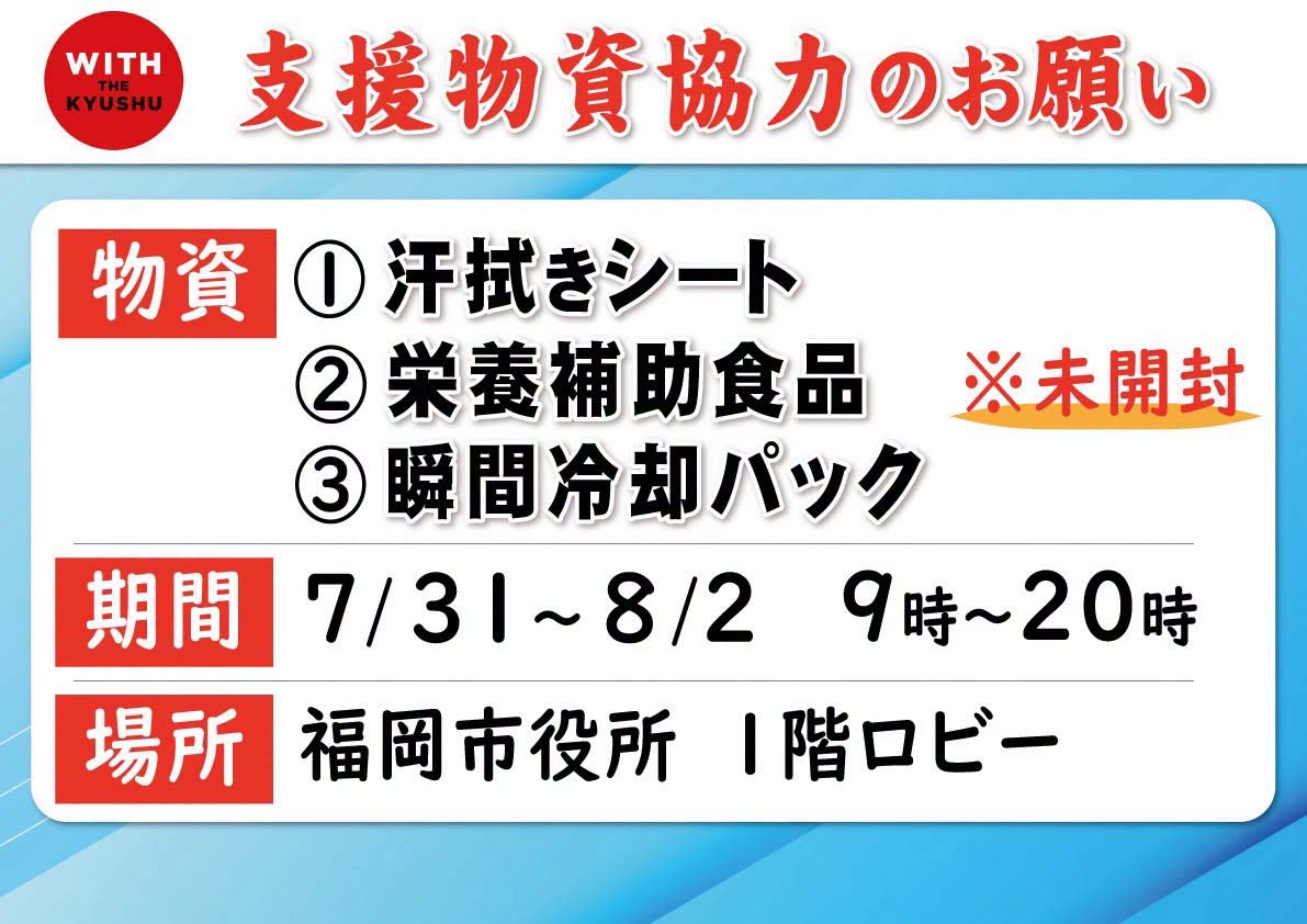 令和8年 熊本地震への支援物資