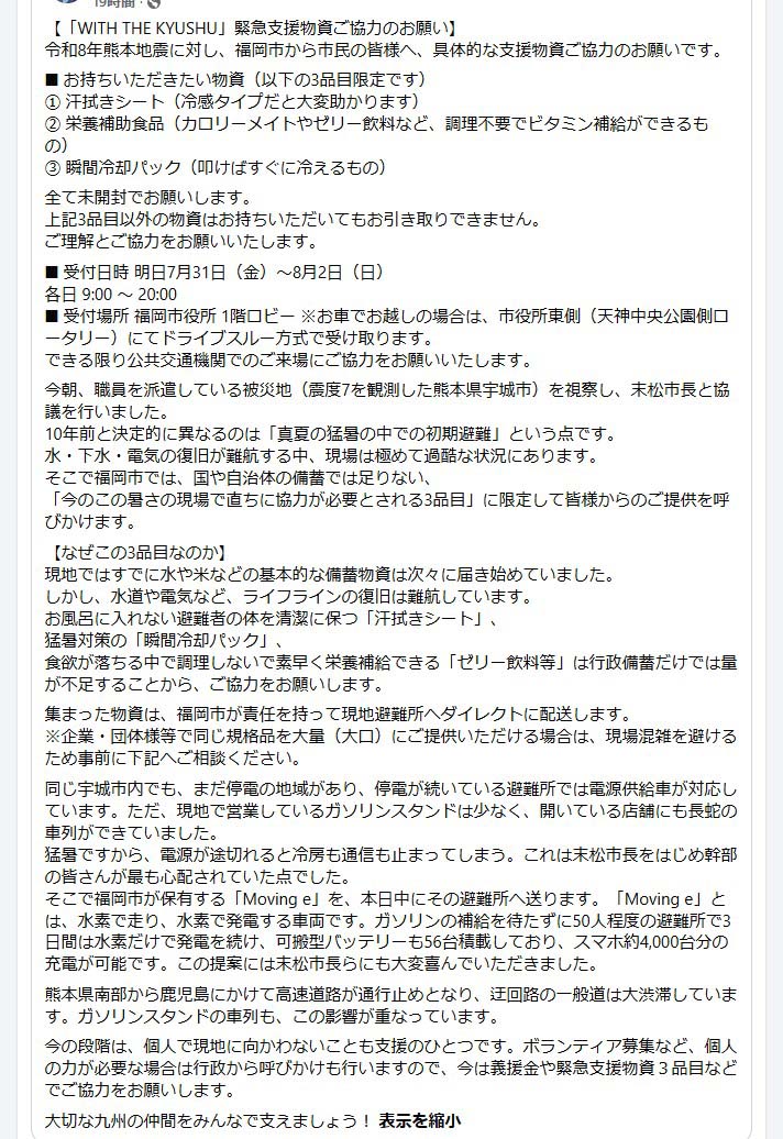 令和8年 熊本地震への支援物資