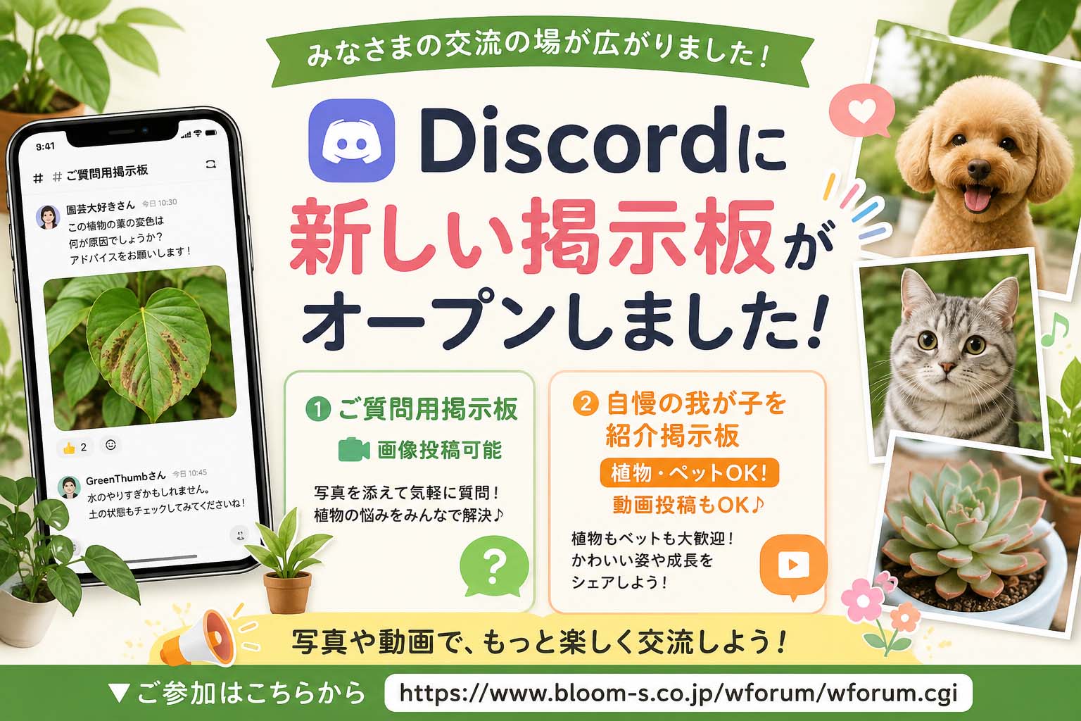 ブルーミングスケープ・コミュニティ