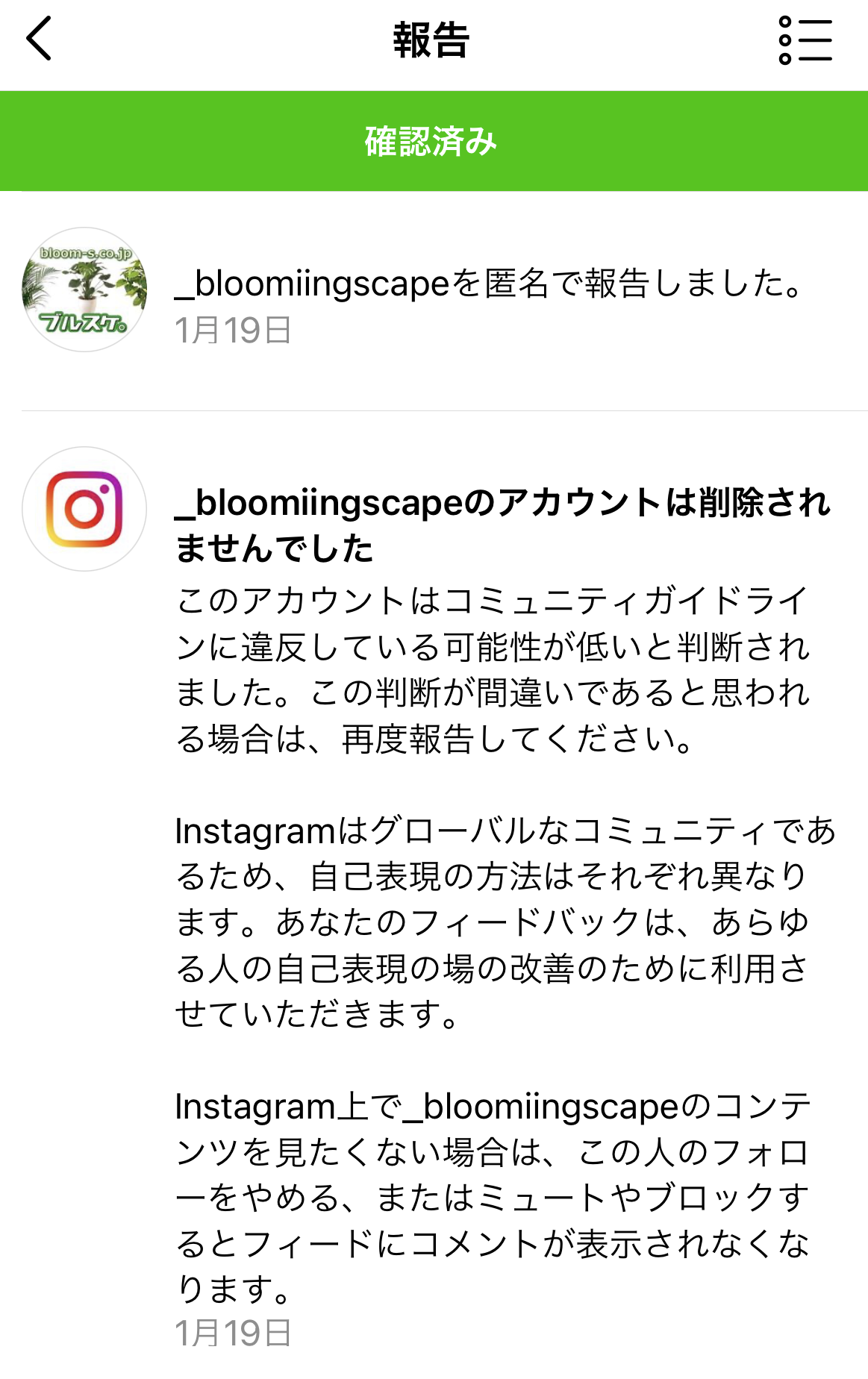 インスタでのなりすましカウント