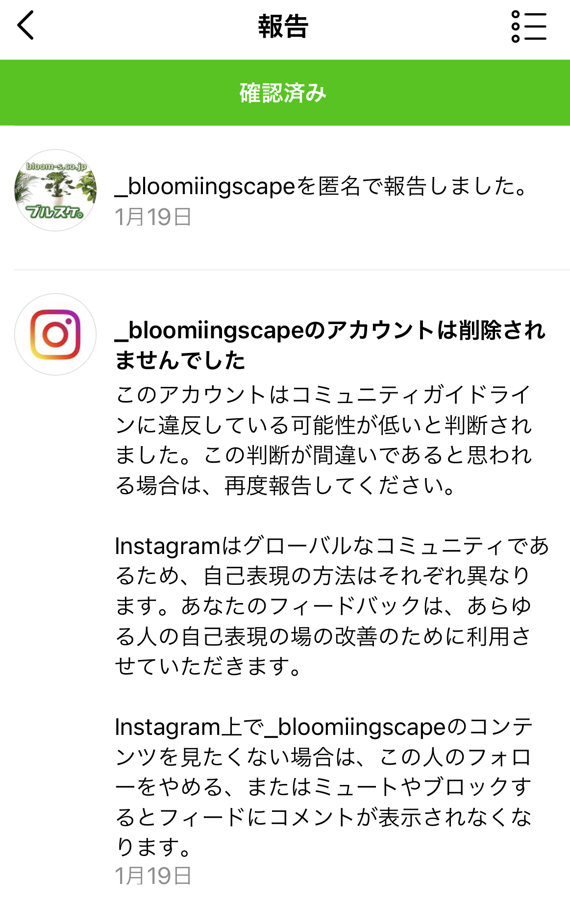 インスタでのなりすましカウント