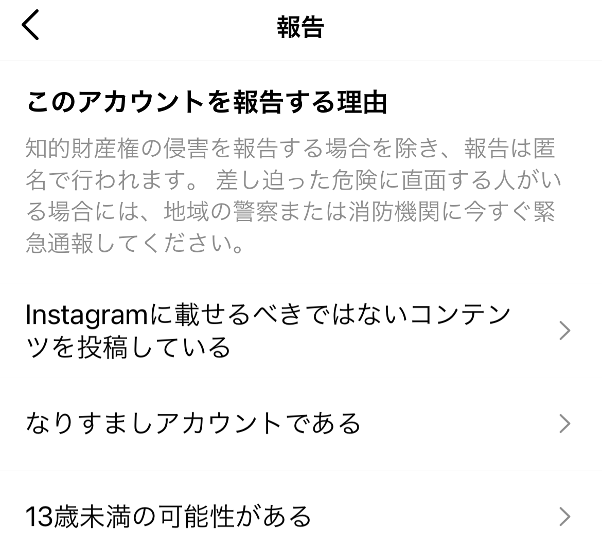 インスタでのなりすましカウント