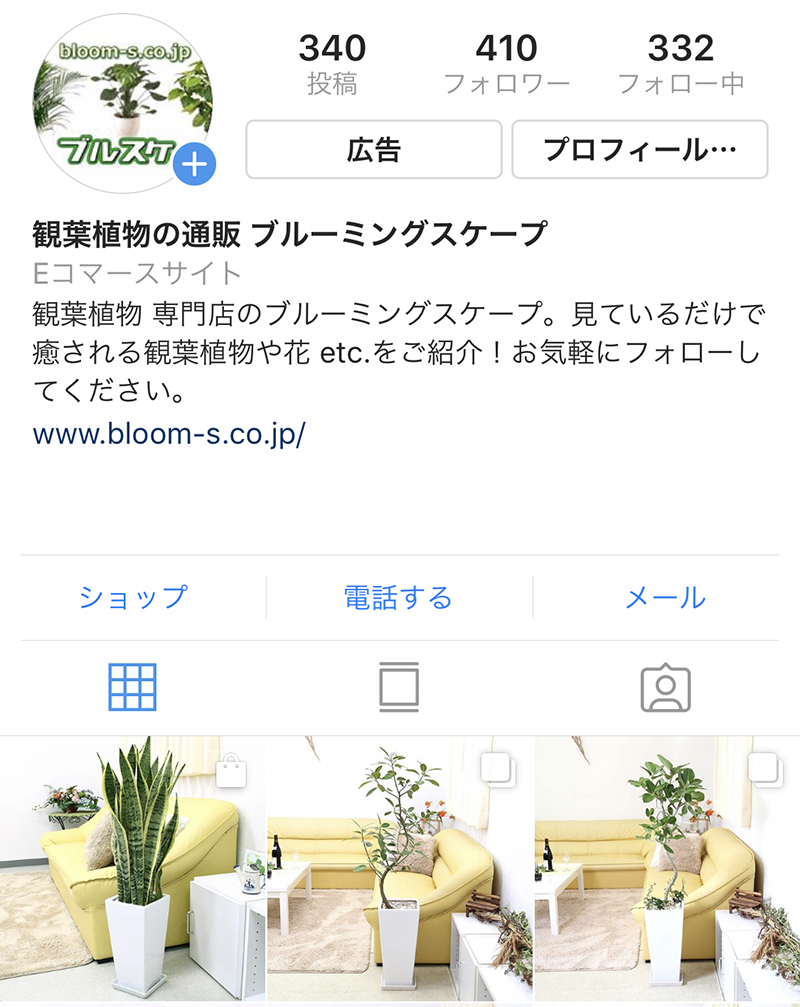 インスタグラム（Instagram) ショッピング ShopNowと設定方法