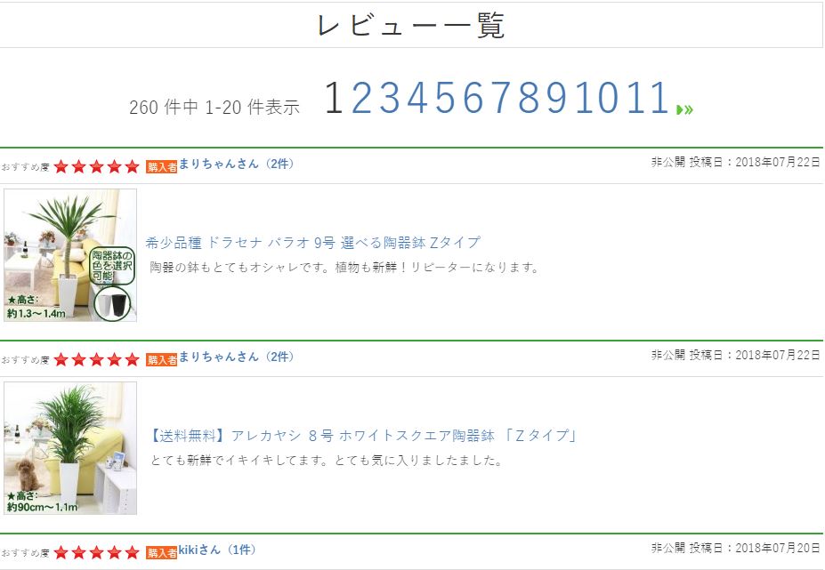 商品のご購入 レビューより観葉植物を選ぶ