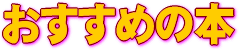 �������߂̖{