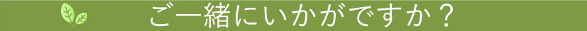 おすすめ商品