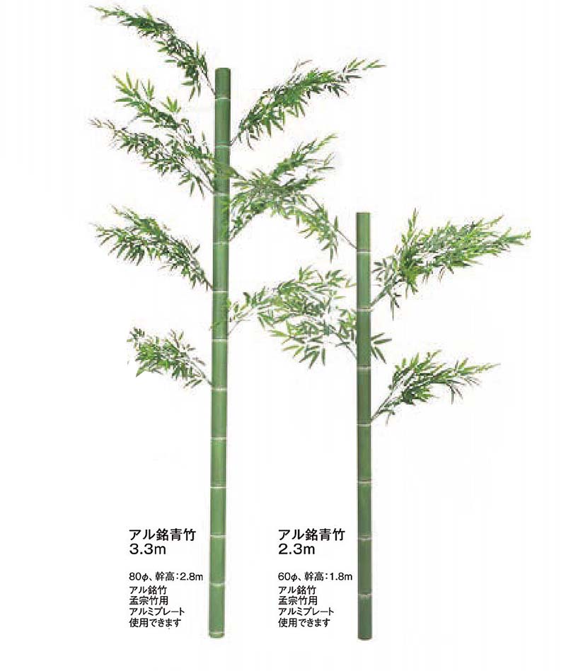 人工和風植栽 アル銘竹