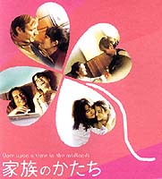 映画 『家族のかたち』