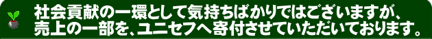 ブルーミングスケープにできる事 社会貢献CSR