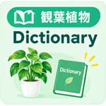 �ϗt�A��Dictionary