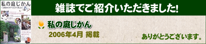 雑誌でご紹介いただきました！