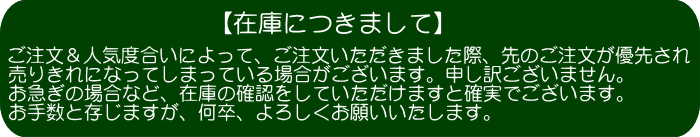 在庫につきまして