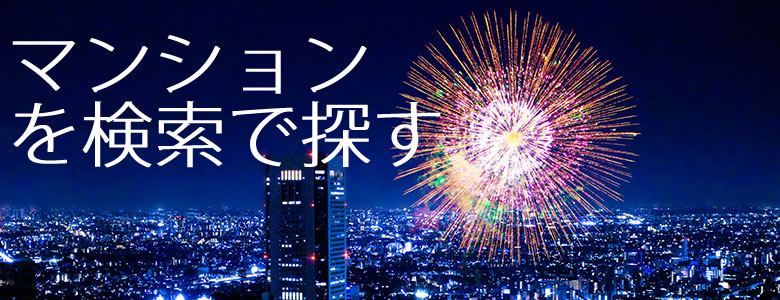 マンション